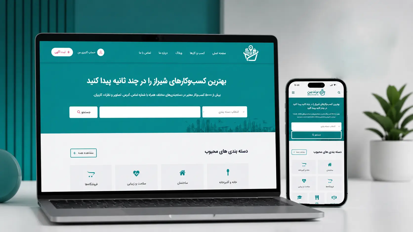 سایت برندبین