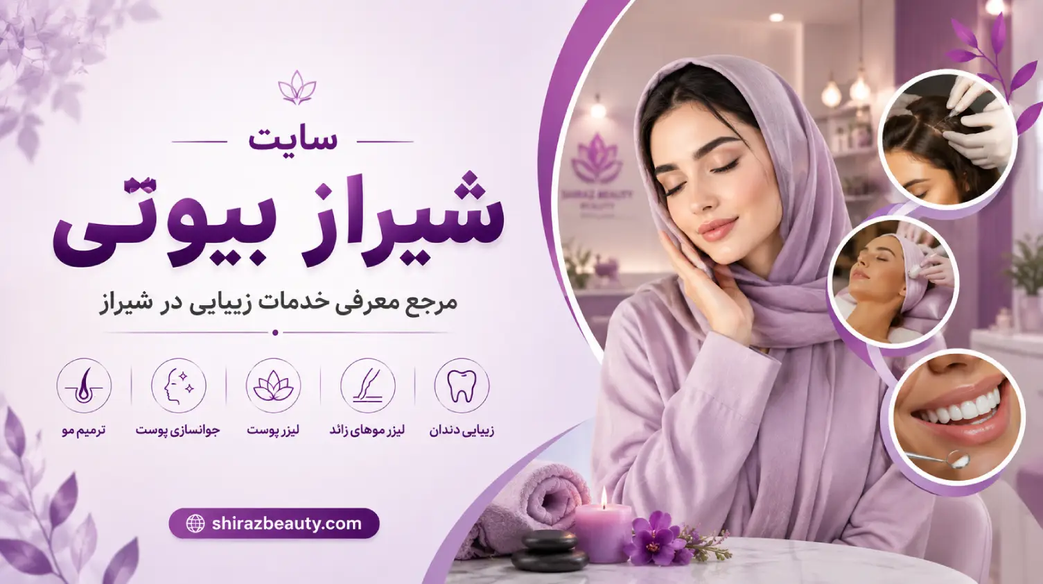 سایت شیراز بیوتی