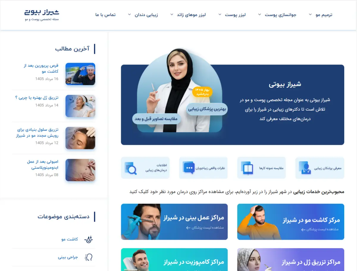 سایت شیراز بیوتی